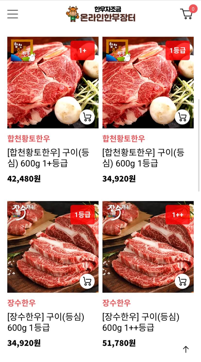 2024 추석맞이 한우자조금 온라인 한우장터 할인특가 및 이벤트