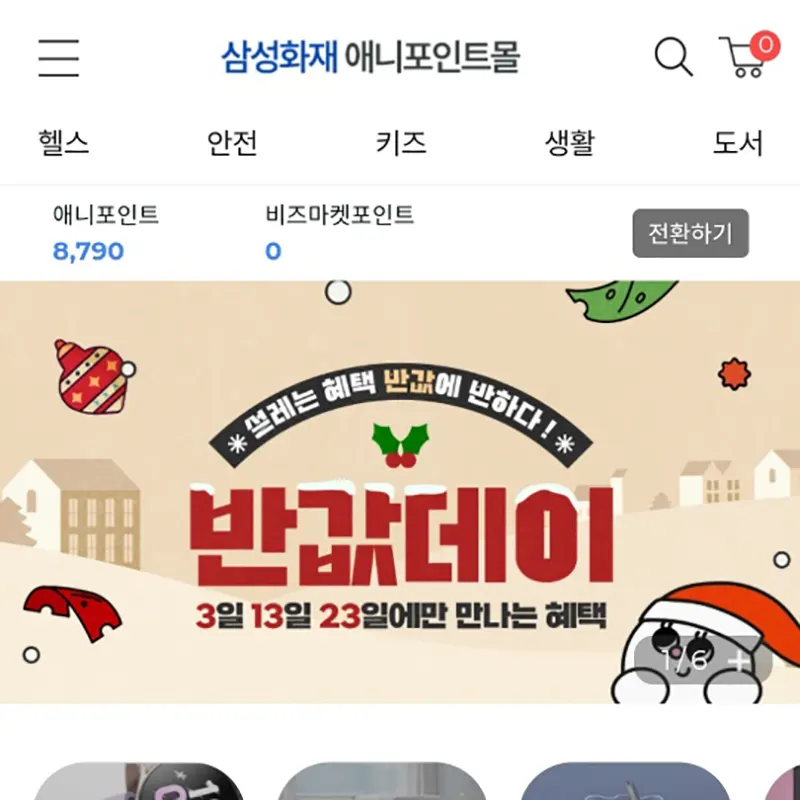 삼성화재-자사몰-포인트-사용