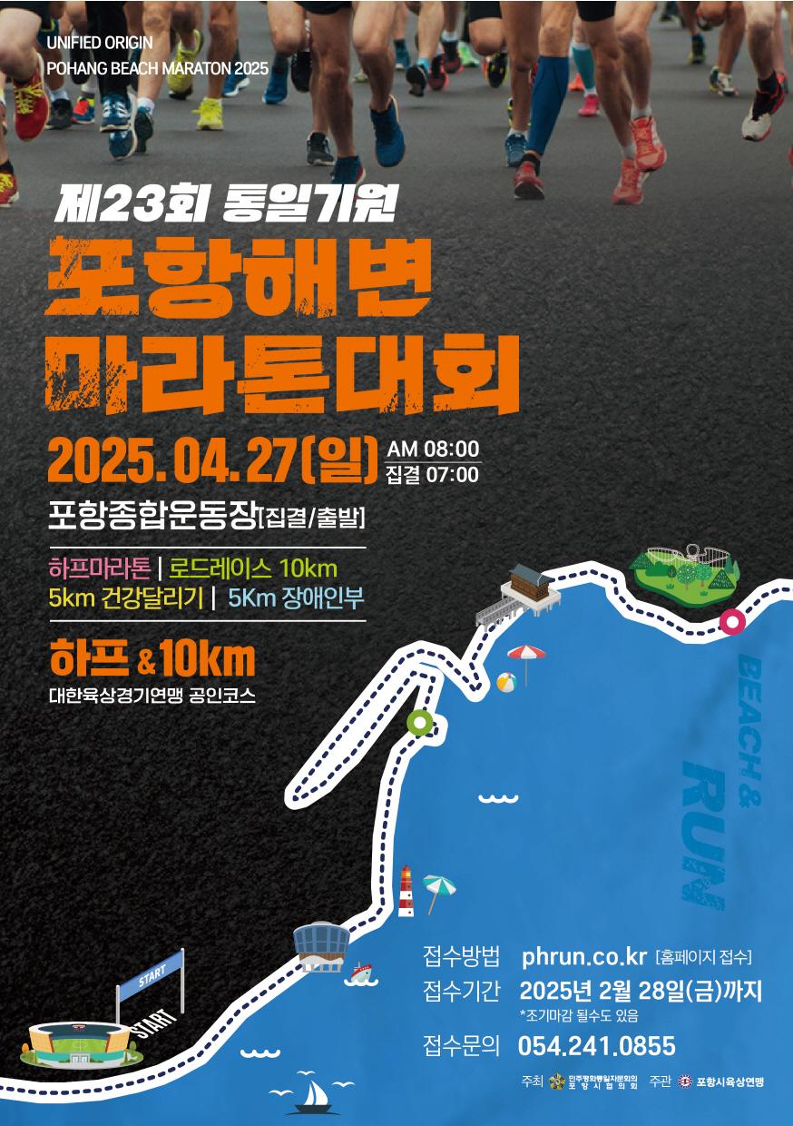 포항해변 마라톤대회 포스터