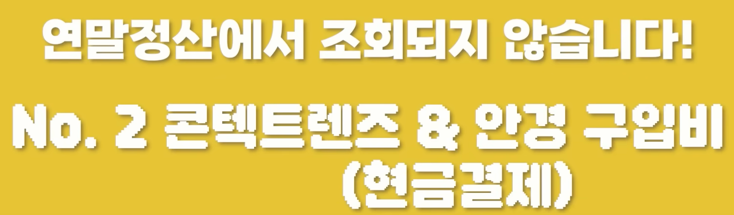 연말정산 간소화 서비스