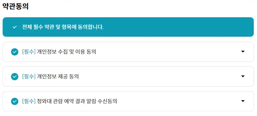 약관 동의