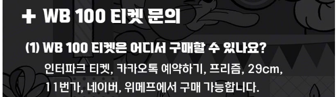 워너브라더스 100주년 셀리브레이션 티켓 문의