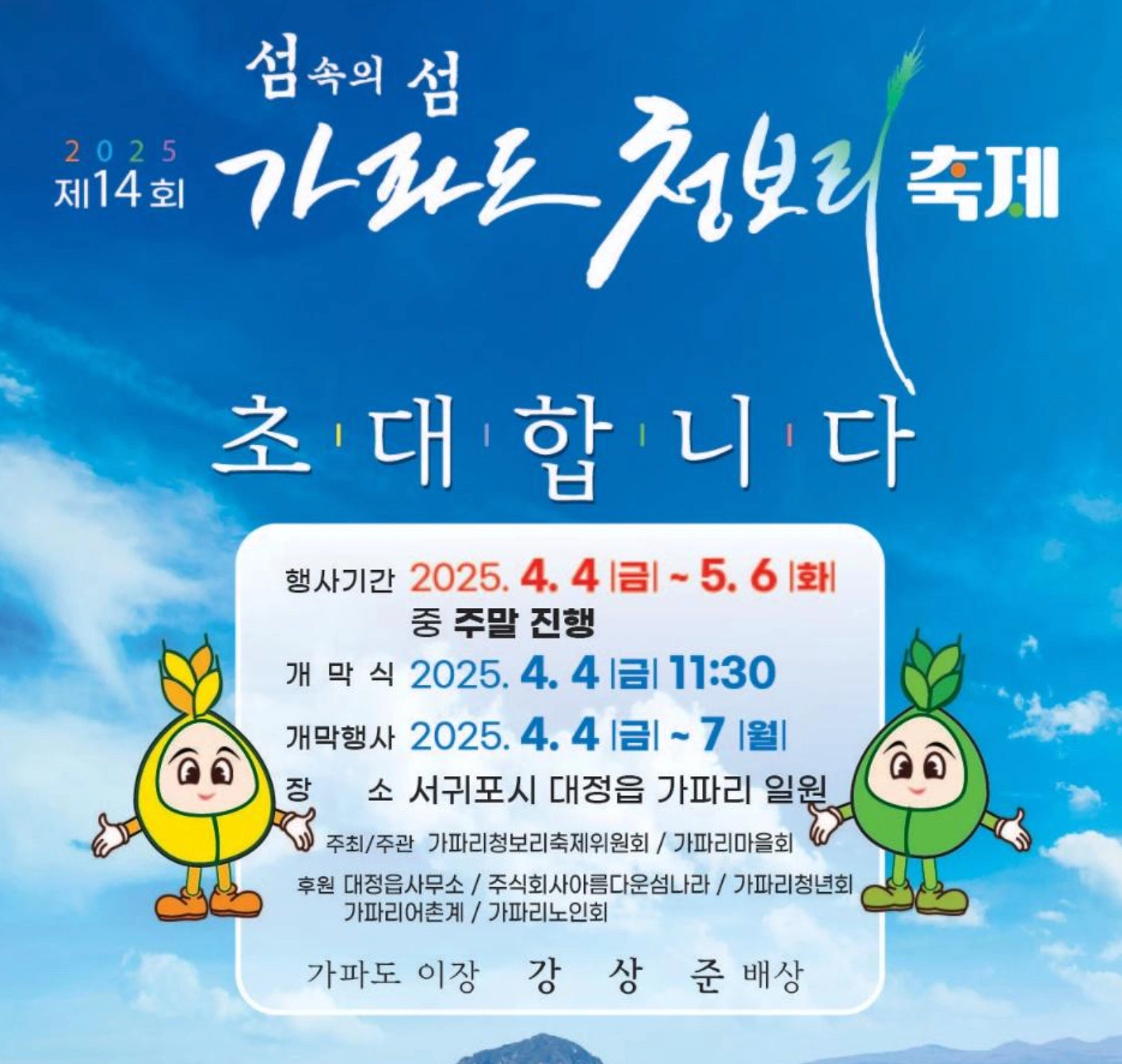 2025 제주도 4월 축제
