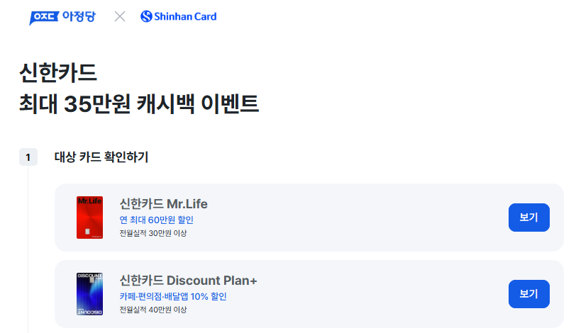 2025년 11월 신한카드 캐시백 신규발급 혜택 최대 35만원 (카드테크 by 아정당)