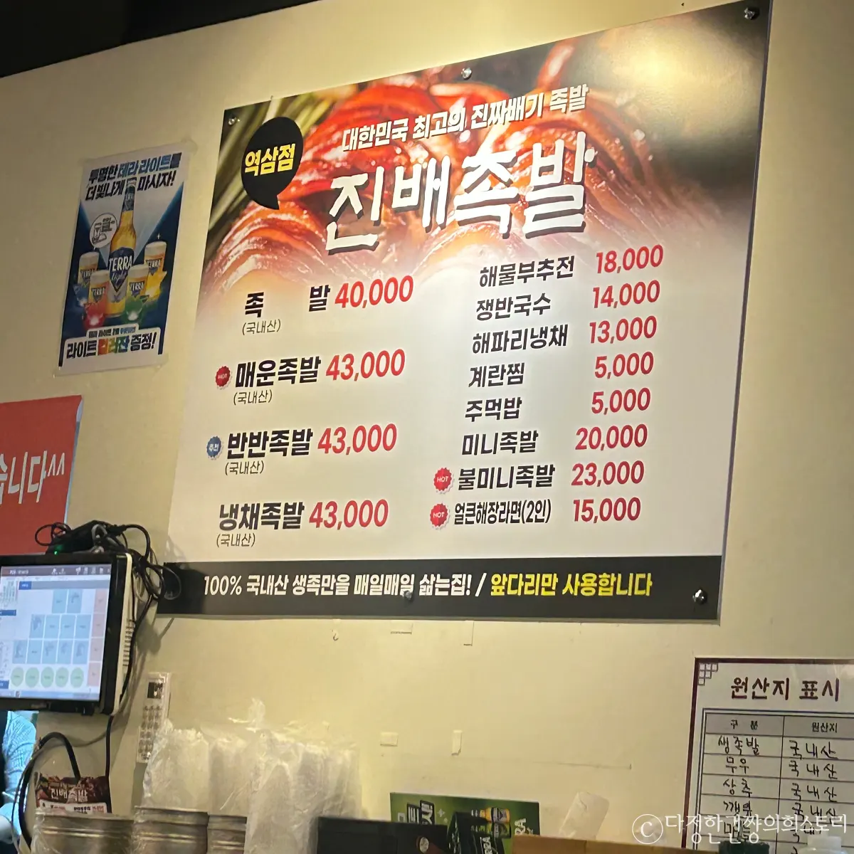 서울-강남-역삼-족발-맛집-진배족발-추천-메뉴판