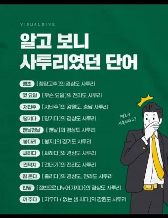 한국 지역별 사투리 특징 한눈에 보는 총정리_4