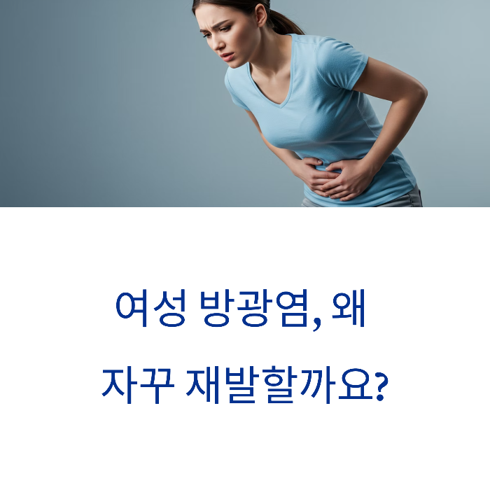 방광염 원인 대장균