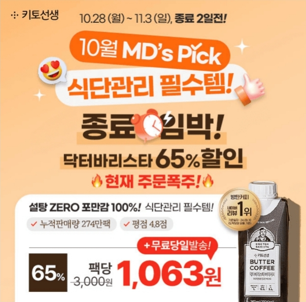 11월 1일 종료임박 식단관리 필수템 방탄커피 캐시워크 정답 닥터바리스타 방탄커피 캐시 ㅇㅅㅅㄱ ㅇㄷㅇㅍㅁ ㅈㅇㅇㅇ ㅌㅅㅎㅁ ㅁㄱㅎ