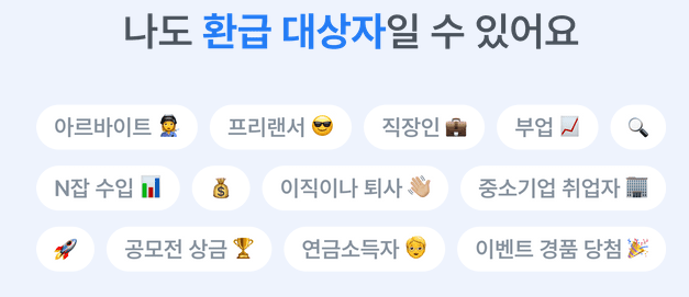 환급-대상자