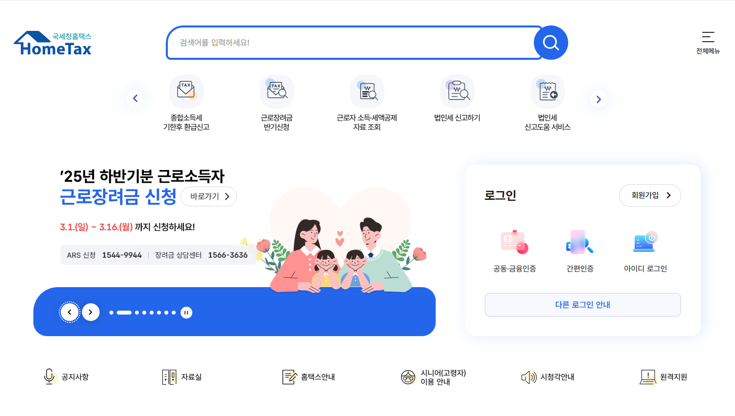 택스 앱 근로장려금 신청 화면 캡처