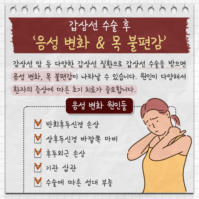 갑상선암 수술 후유증
