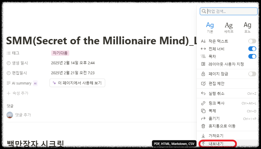 노션Notion 데이터를 옵시디언Obsidian으로 옮기는 방법-마이그레이션 가이드 지식관리 노트관리 마크다운문서