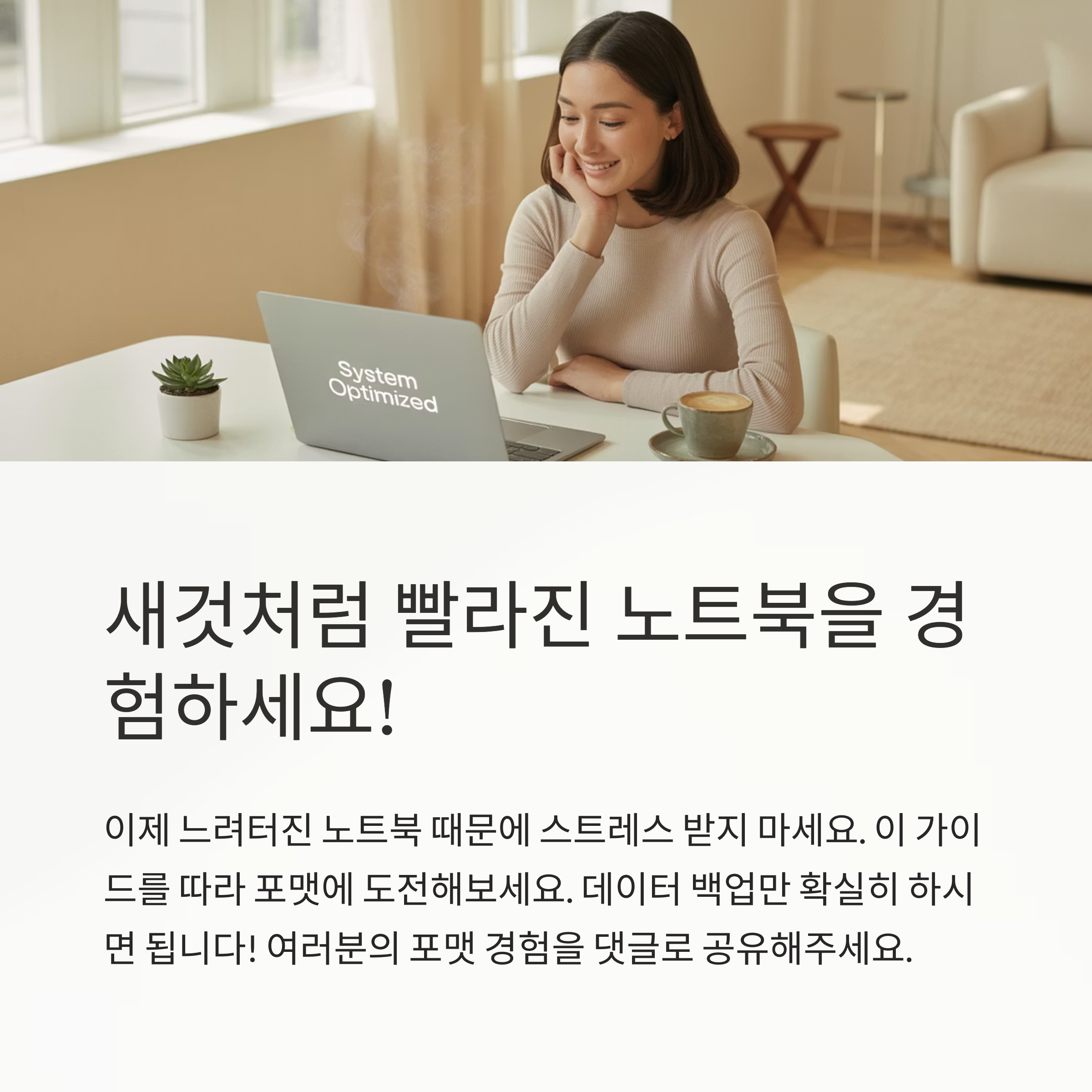 노트북 포맷