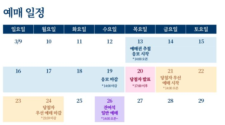 별빛야행 예매 일정표