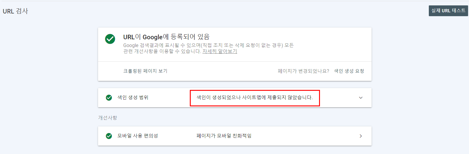구글 서치콘솔 색인