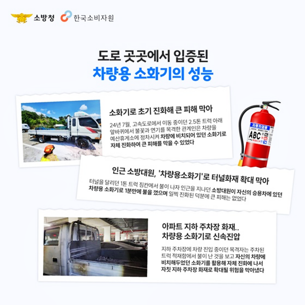 차량용 소화기 의무화