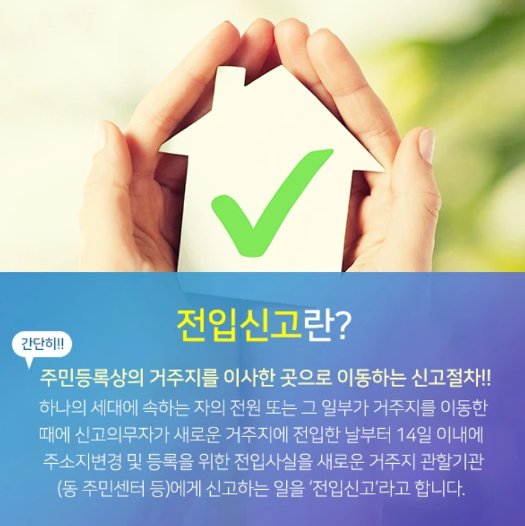 전입신고 인터넷