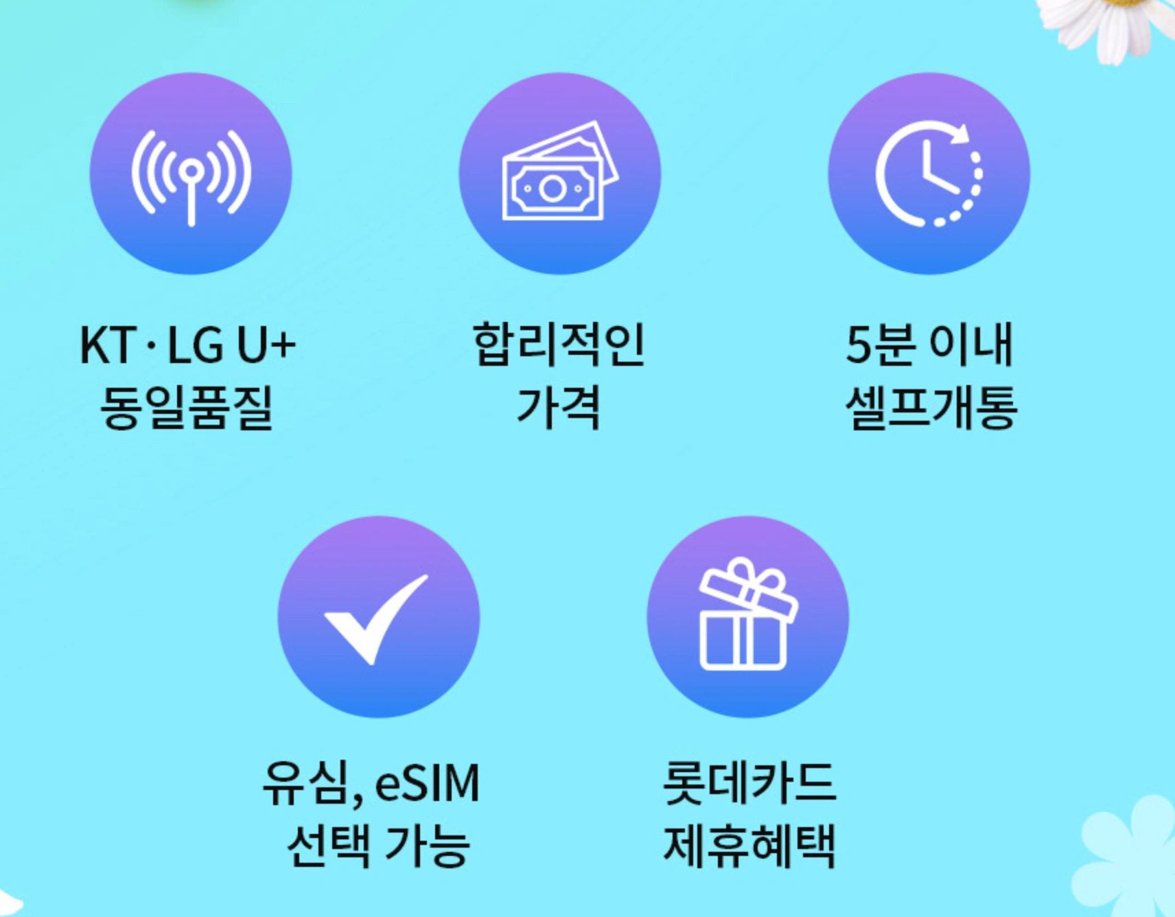 3대 통신사 가정의달 혜택