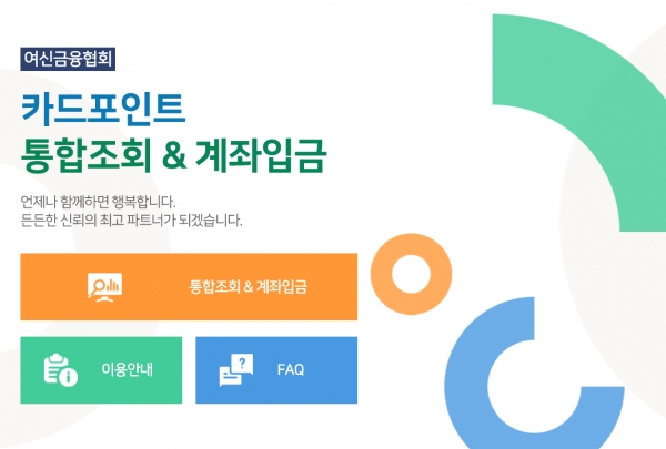 여신금융협회 카드포인트 통합조회