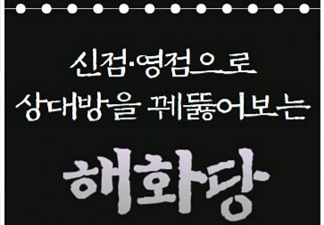 수원 해화당 썸네일
