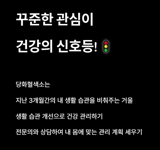 꾸준한 관심이 건강의 신호등