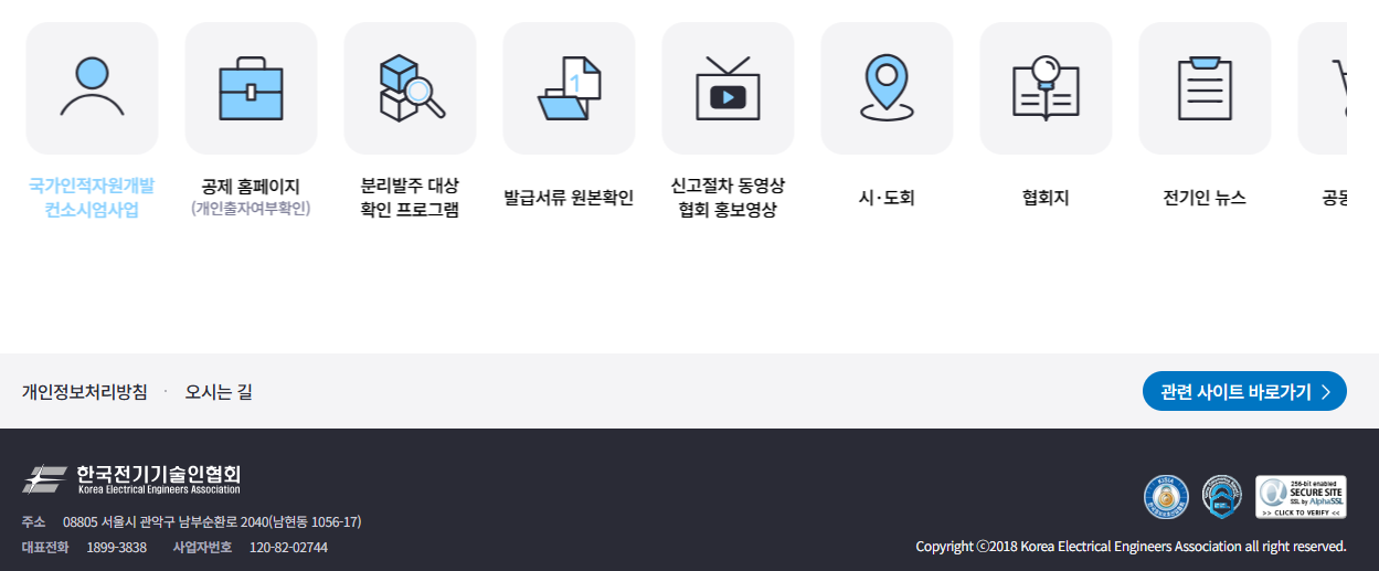 한국전기기술인협회 홈페이지 바로가기 (www.keea.or.kr/)