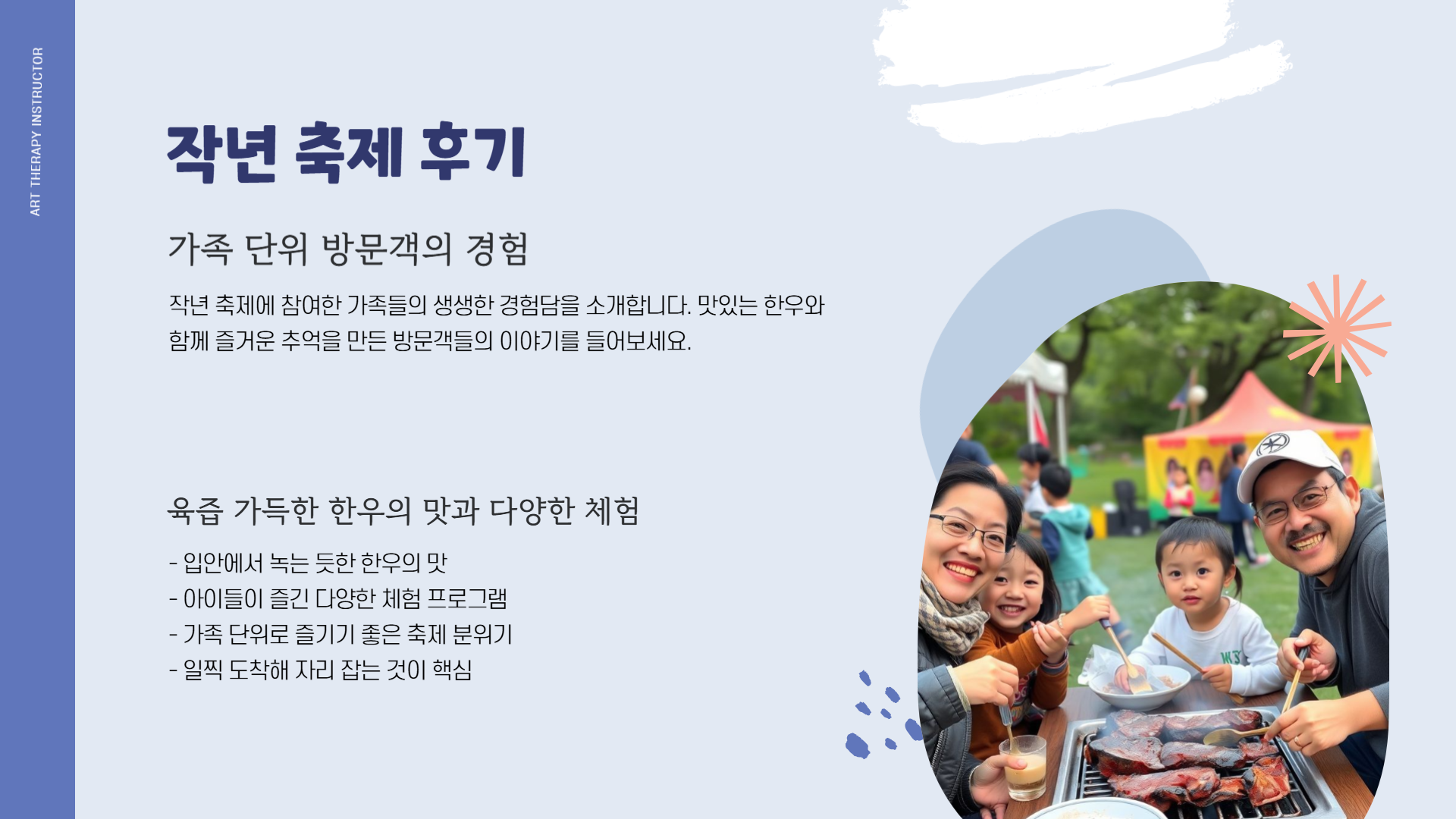 2025 고양행주한우 숯불구이축제