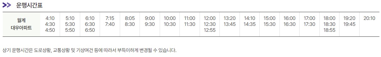 6011번 월계동 인천공항 리무진 버스 노선 시간표 요금 예매 방법