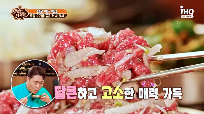 맛있는녀석들 제379회 달큰하고 고소한 한우 육회 맛집 소개