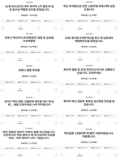 코로나 백신 부작용 청와대 청원