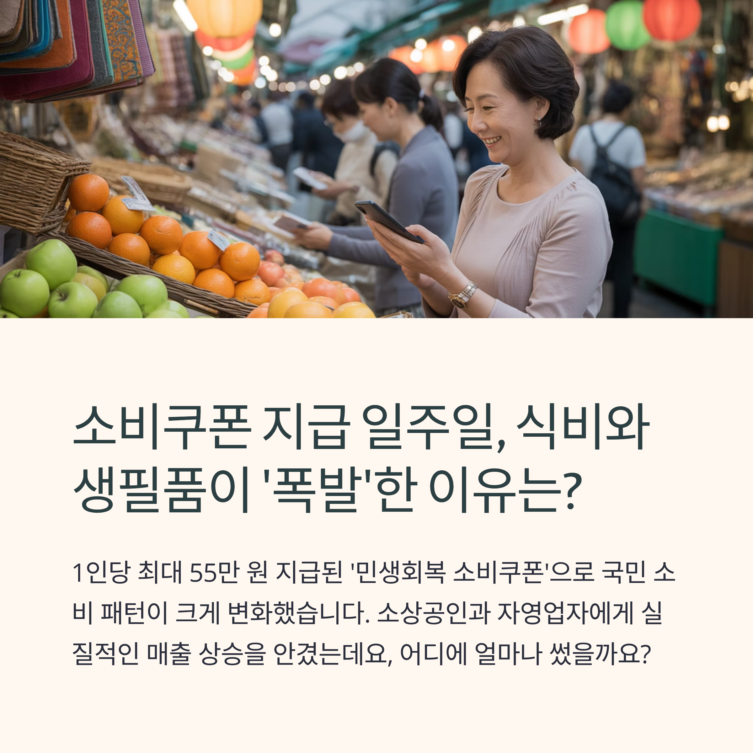 소비쿠폰 지급 일주일