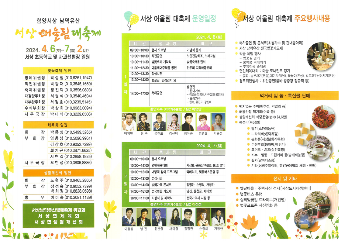 2024년 서상면 어울림 대축제 행사 축제 일정 및 프로그램