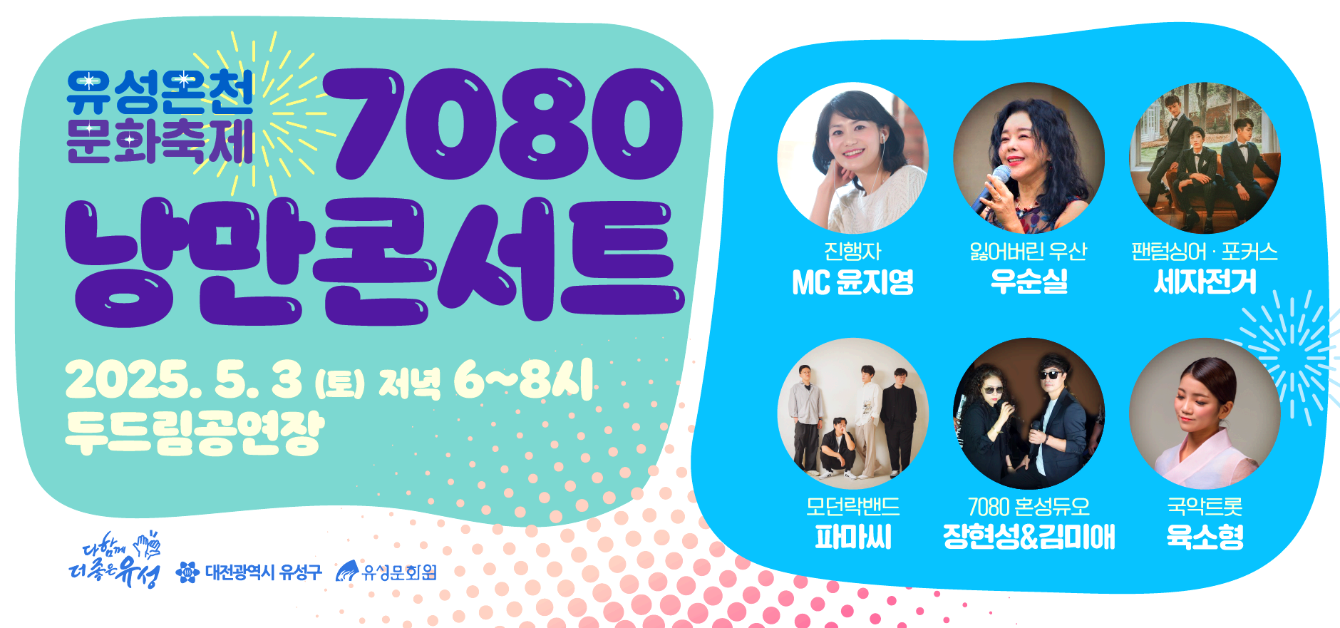 유성온천 문화축제