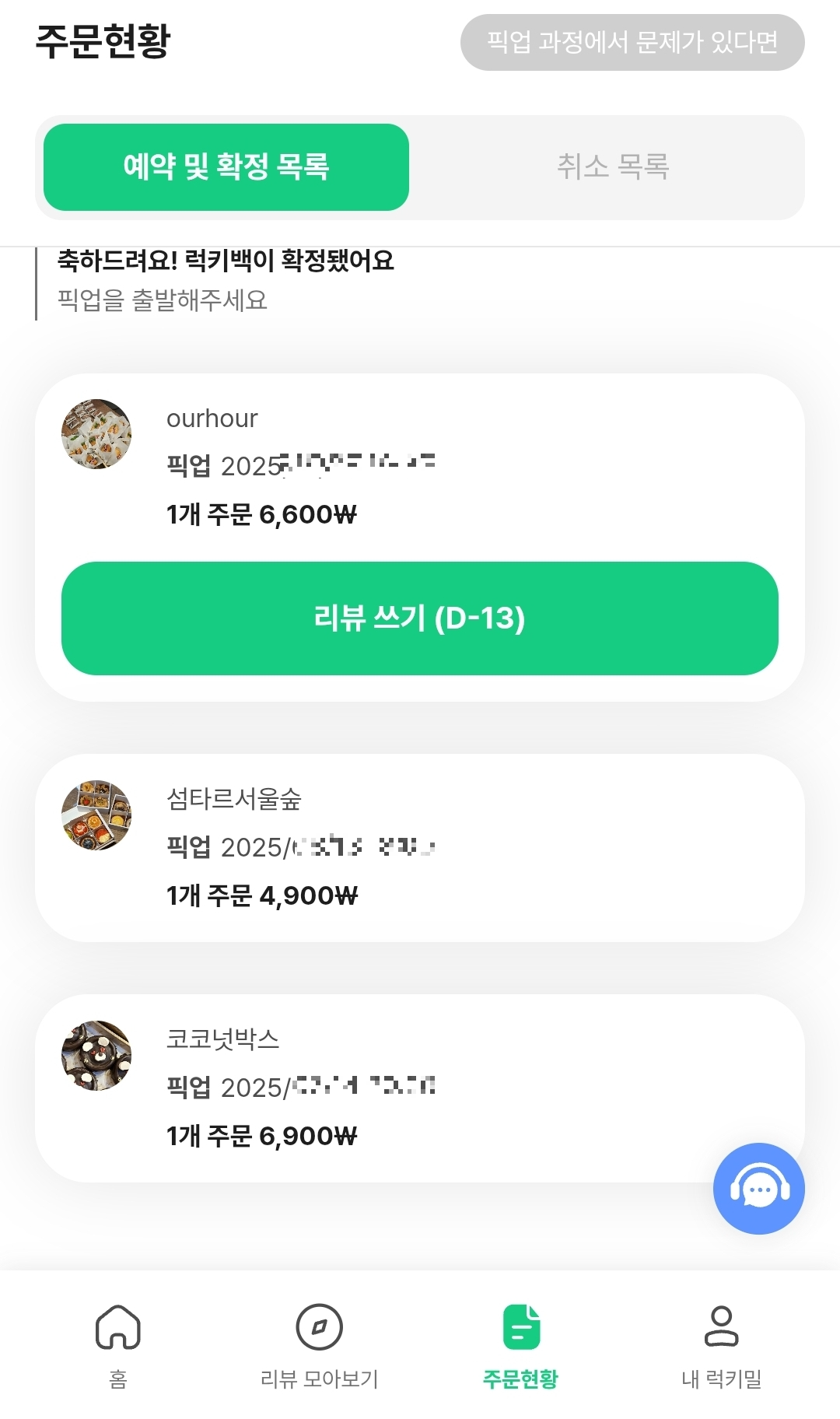 럭키밀 앱