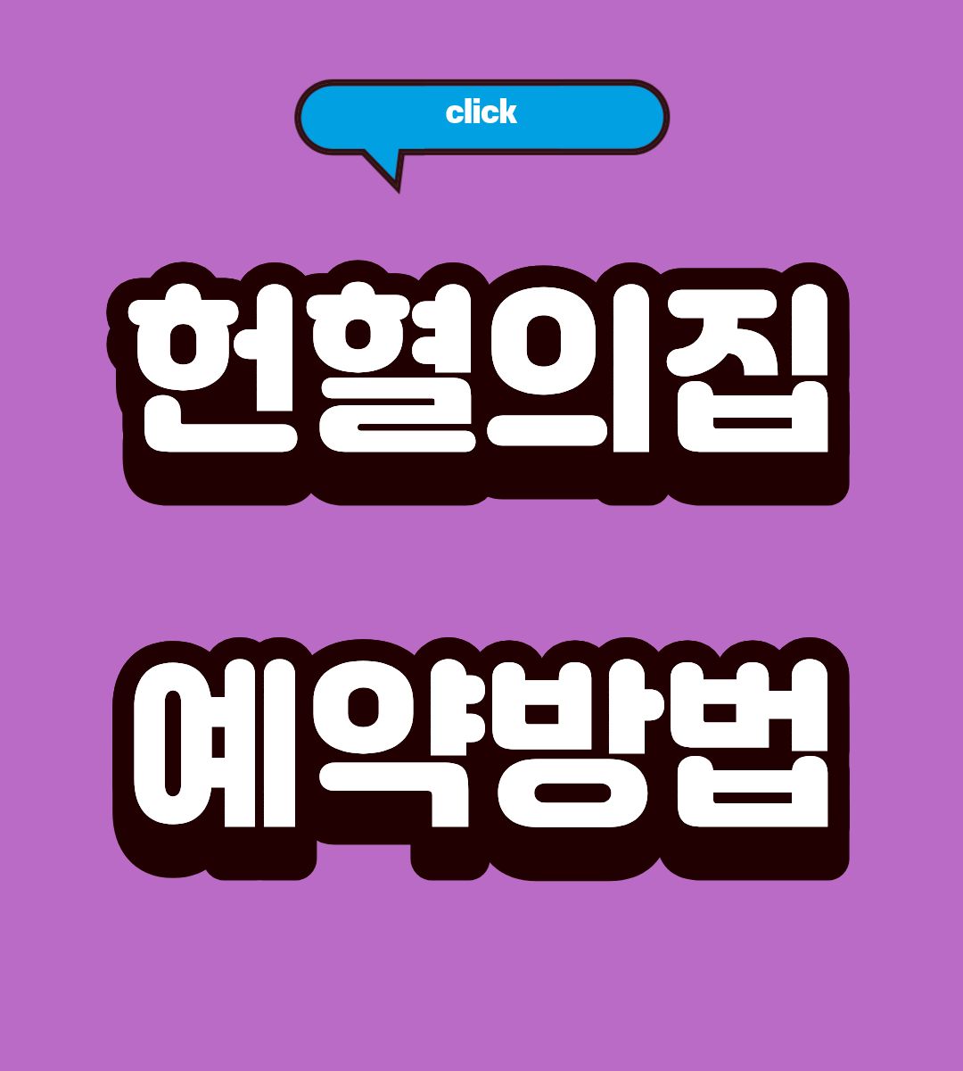 대구 헌혈 지점 두쫀쿠 받는방법