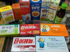 가정상비약