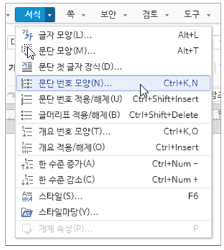 한글 문단 번호