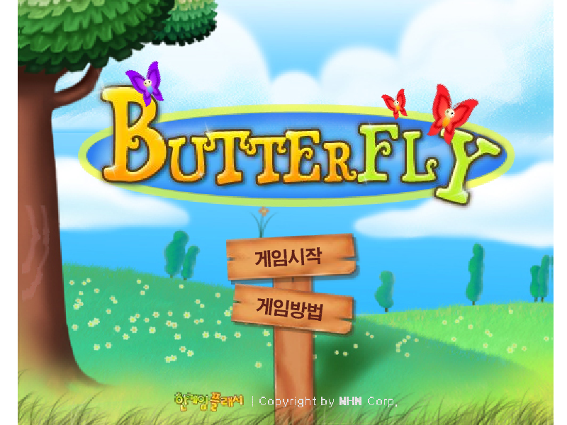 버터플라이 - 한게임플래시
