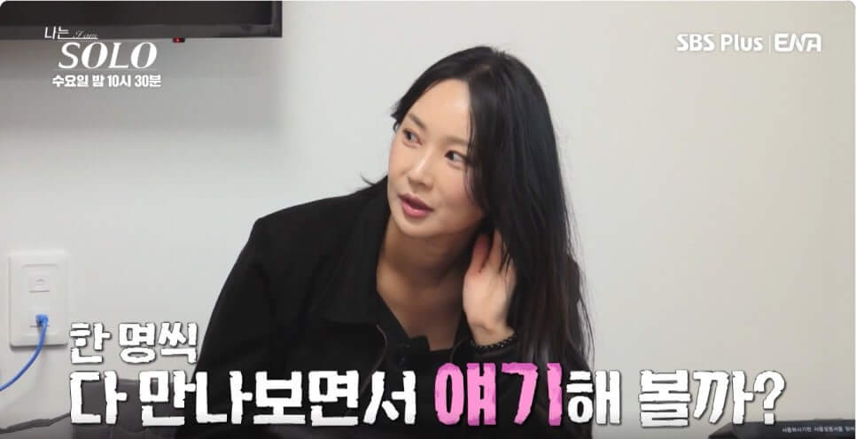 슈퍼데이트권을 누구에게 쓸지 고민하는 옥순
