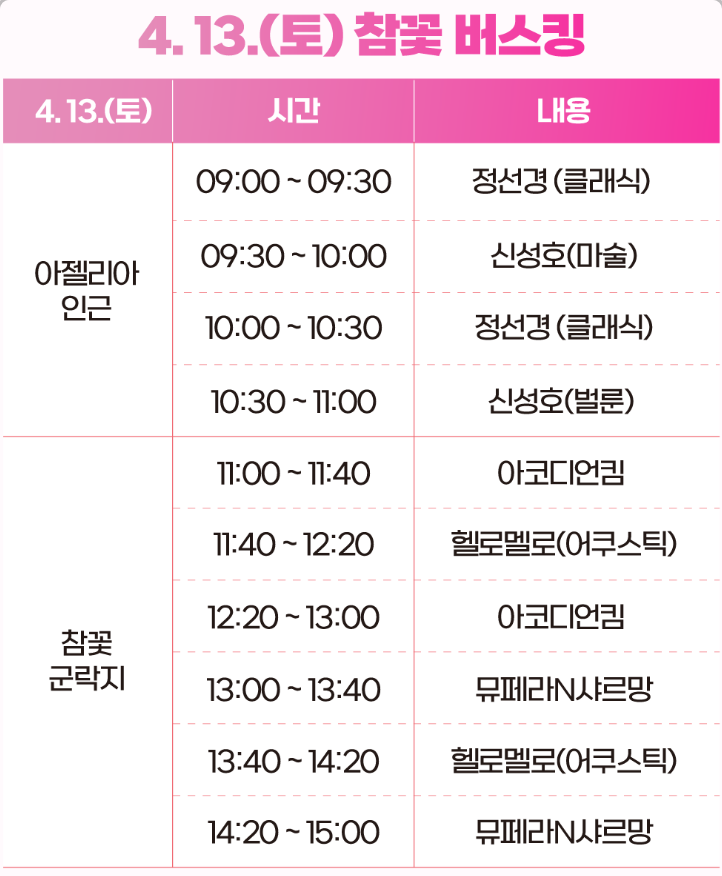 비슬산 참꽃축제