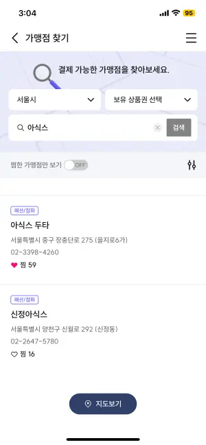 손목닥터9988-가맹점찾기-아식스매장