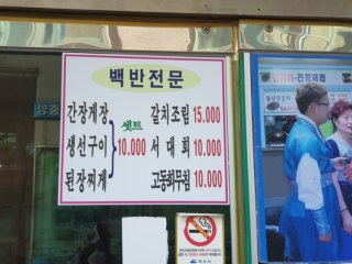 여수 백금식당