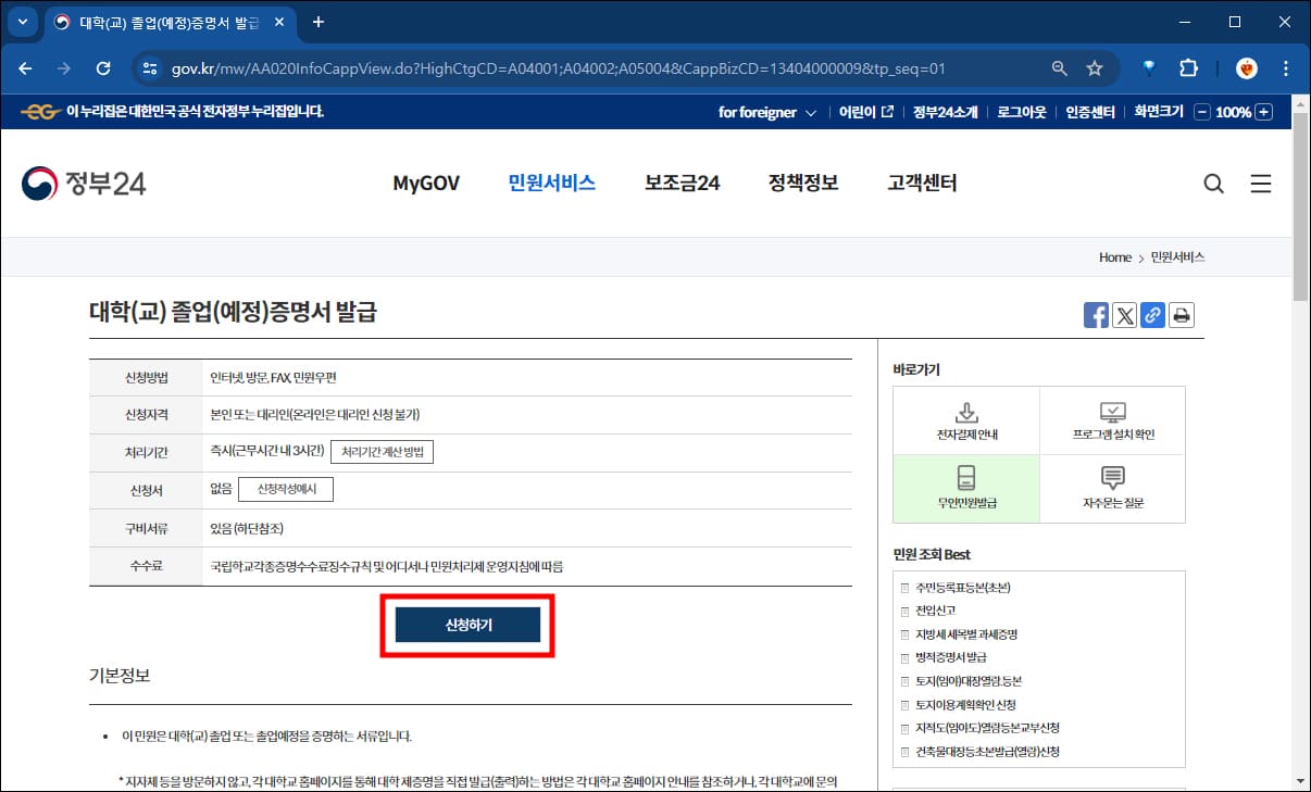 대학교 최종학력증명서 인터넷발급 메뉴