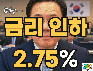금리 인하