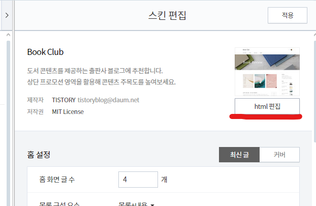 티스토리 스킨편집