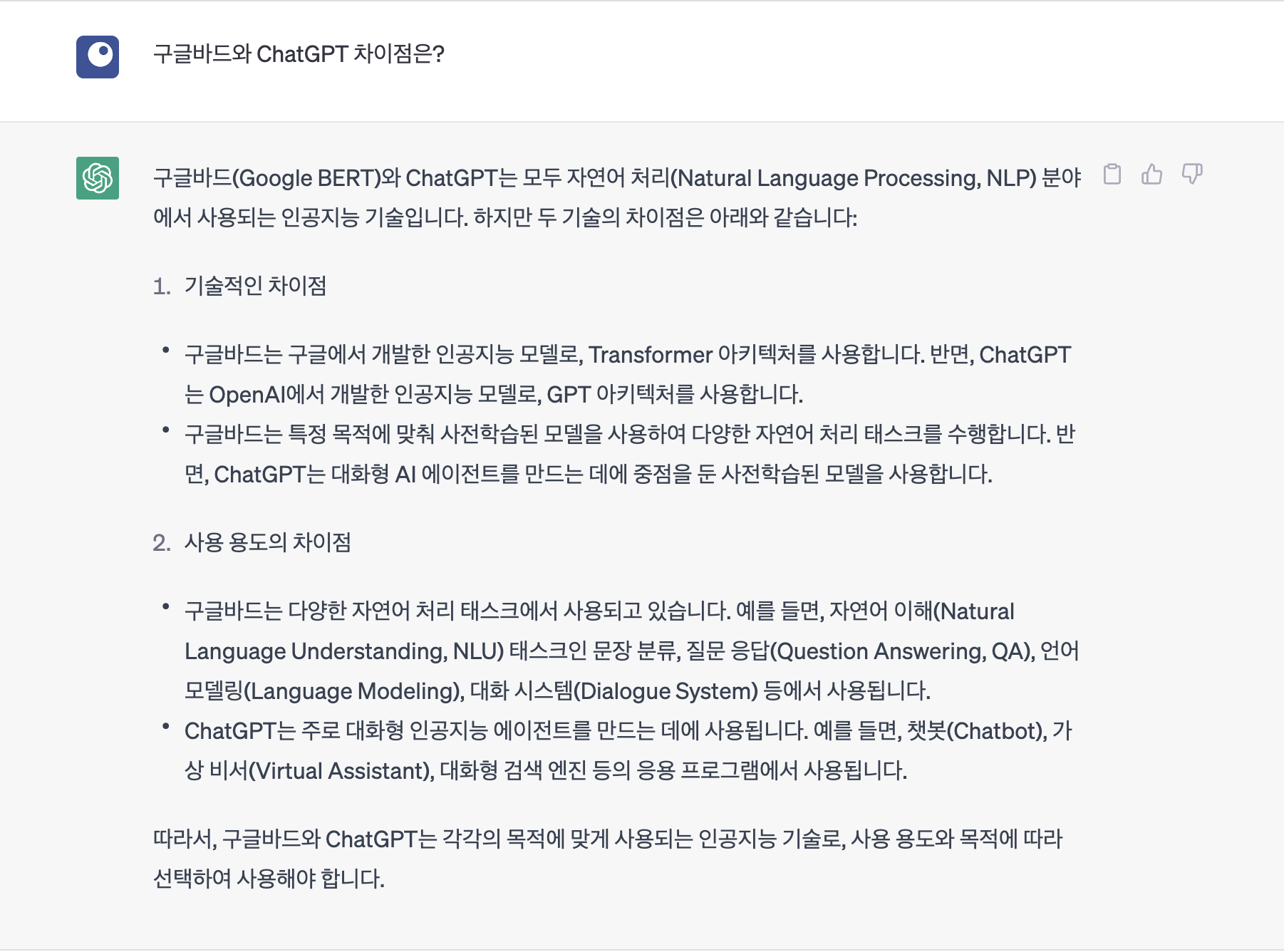 ChatGPT 답변