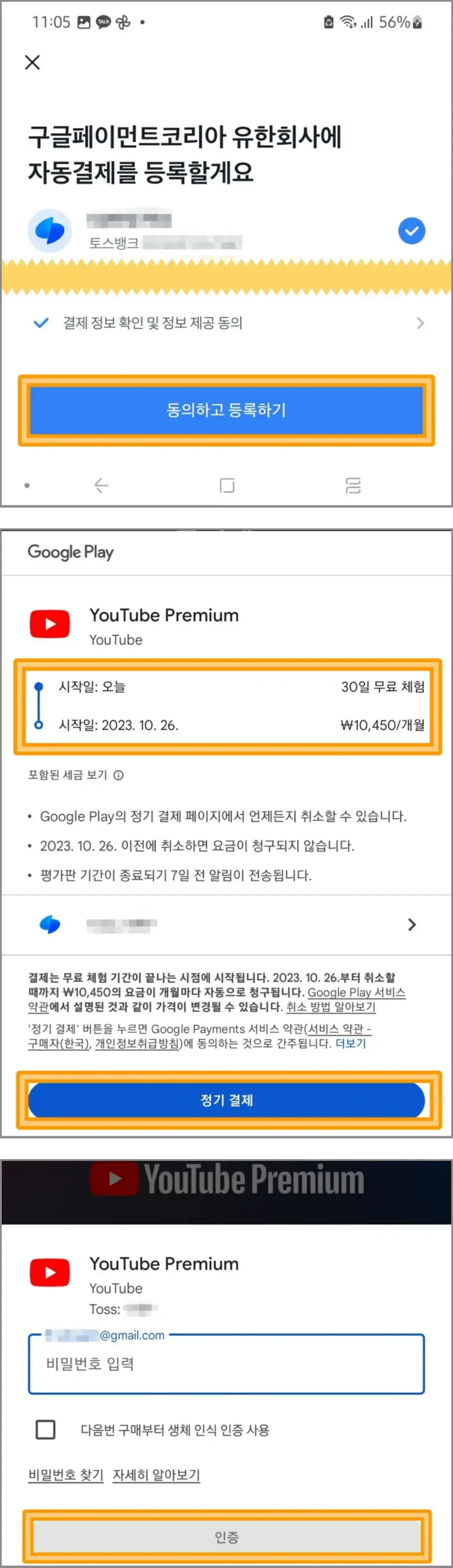 유튜브-프리미엄-가입