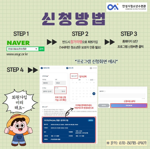 청소년맞춤 공감텃밭 참가자 모집 안내(안성시제공)