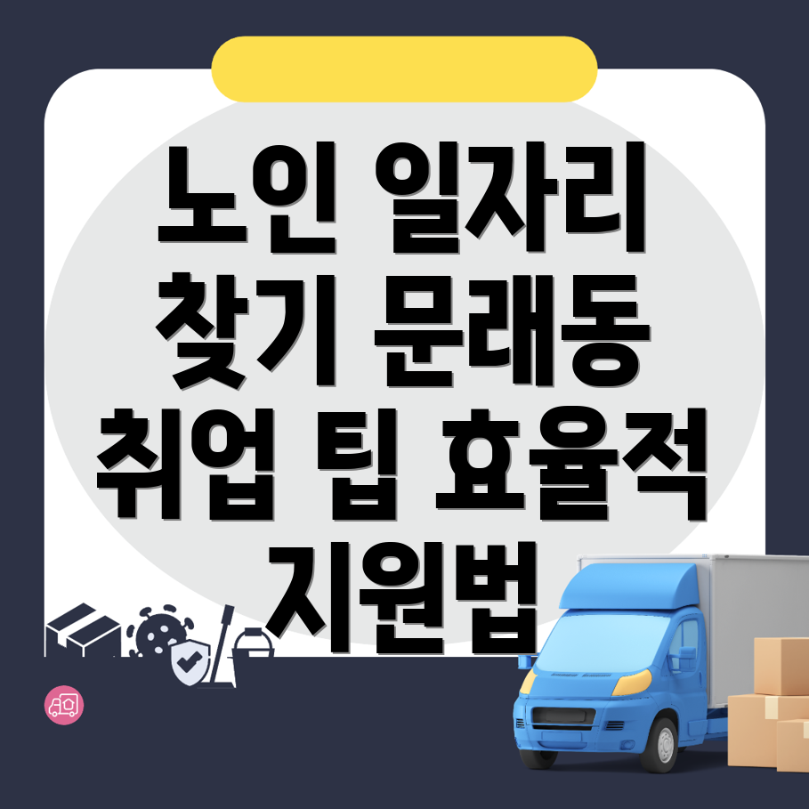노인일자리