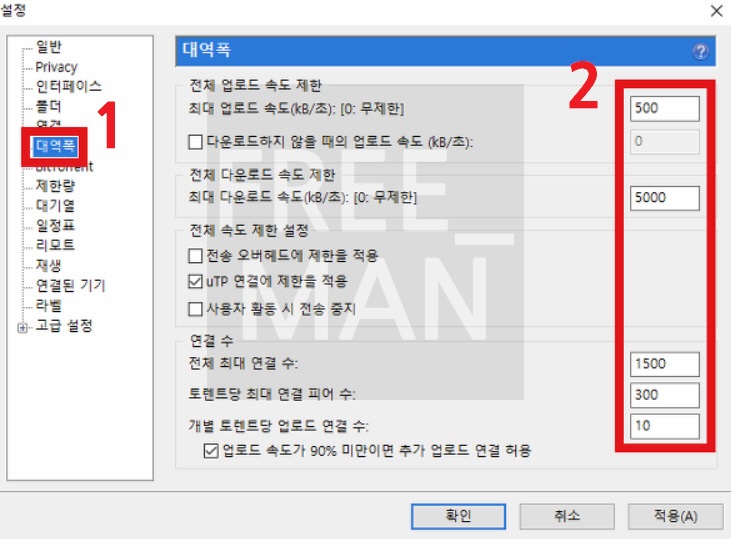 유토렌트 속도올리기
